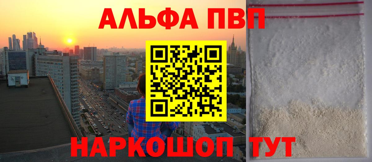 Альфа ПВП крисы CK Кстово