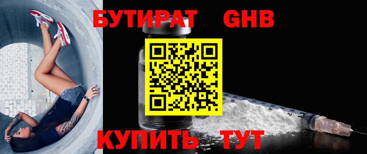 БУТИРАТ жидкий экстази  Вход с VPN  Кстово 