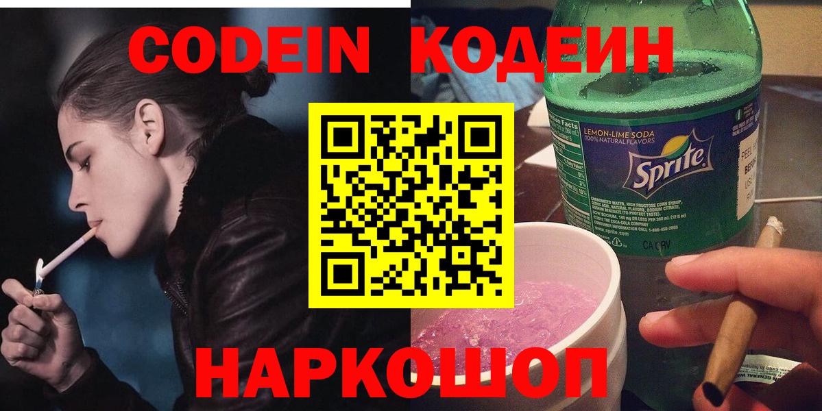 Кодеиновый сироп Lean напиток Lean (лин)  Вход с VPN  Кодеиновый сироп Lean напиток Lean (лин)  Кстово 