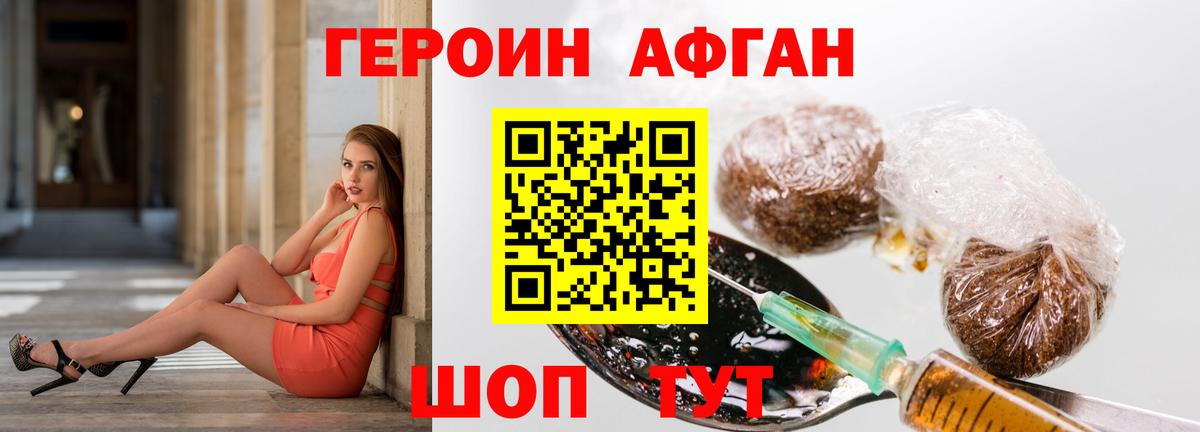 Героин афганец Кстово