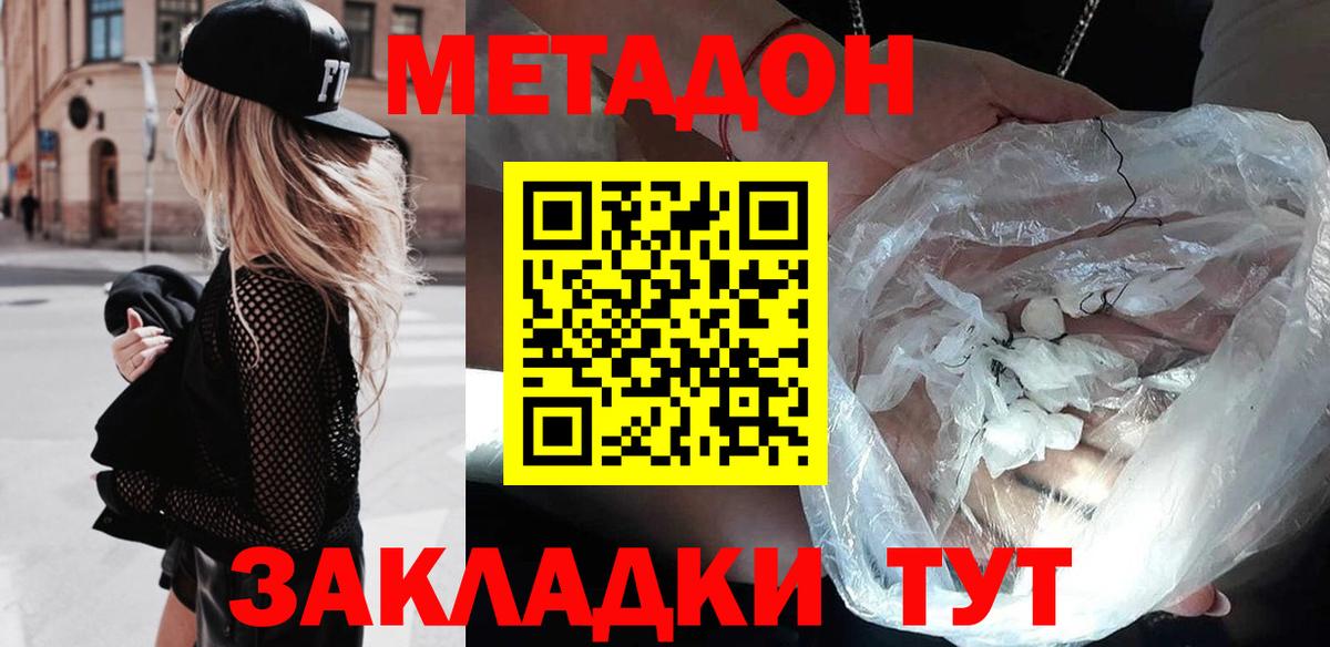 Кстово  МЕТАДОН VHQ  Вход с VPN  МЕТАДОН мёд 